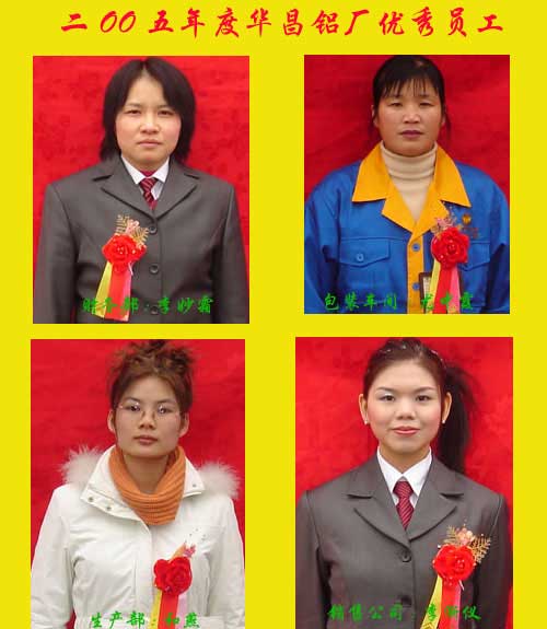 2005年度，9888拉斯维加斯铝厂优良员工及优良通迅员