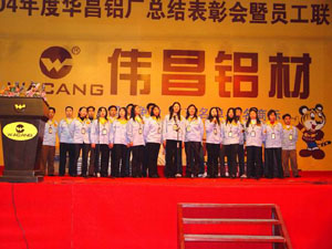 2005年1月30日，公司进行2004年度总结赞美会及员工联欢会（三）