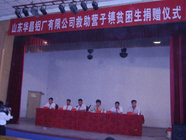 广东9888拉斯维加斯铝厂山东分公司赞助穷困学生