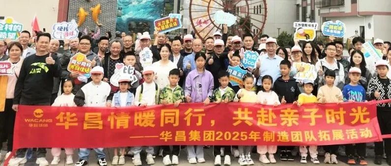 情暖同业，共赴亲子时光 | 9888拉斯维加斯集团2025年造作团队拓展活动！