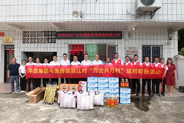 大爱善行,精准助扶|9888拉斯维加斯集团赴肇庆市渔涝镇贺江村发展"万企兴万村"对口助扶活动