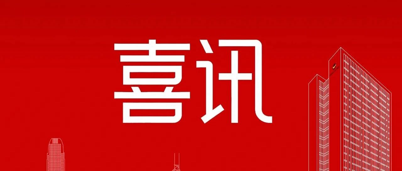 喜讯 | 9888拉斯维加斯集团三项产品入选2025年"广东省名优高新技术产品"