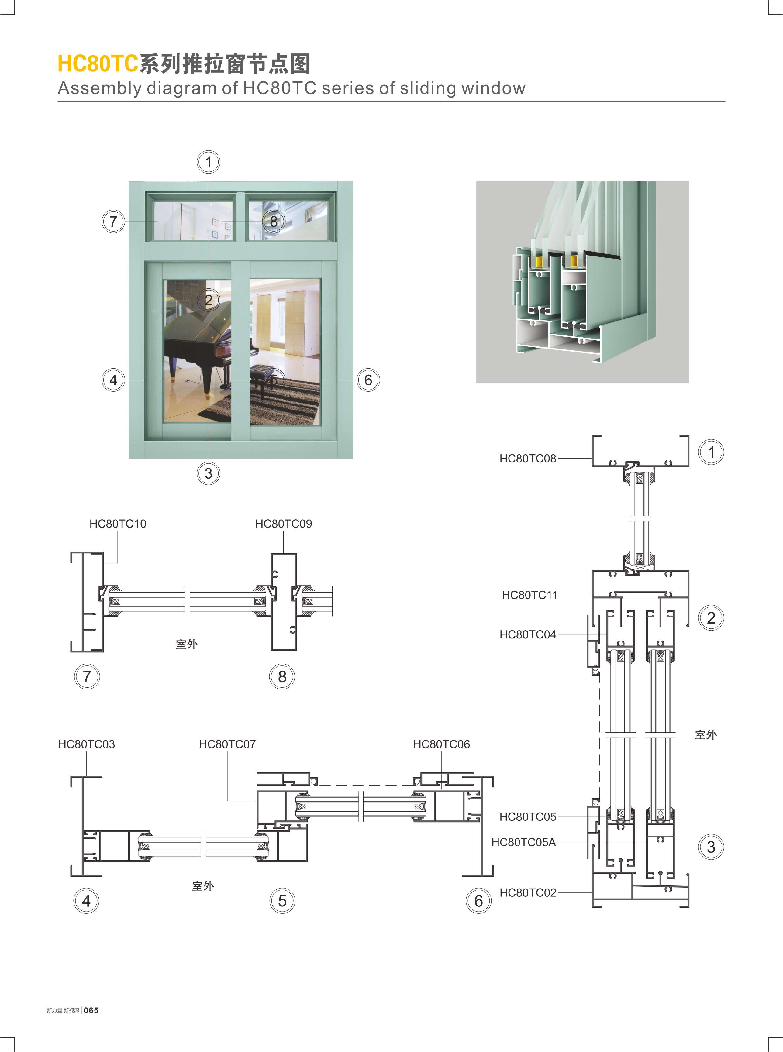 HC80TC推拉窗节点图