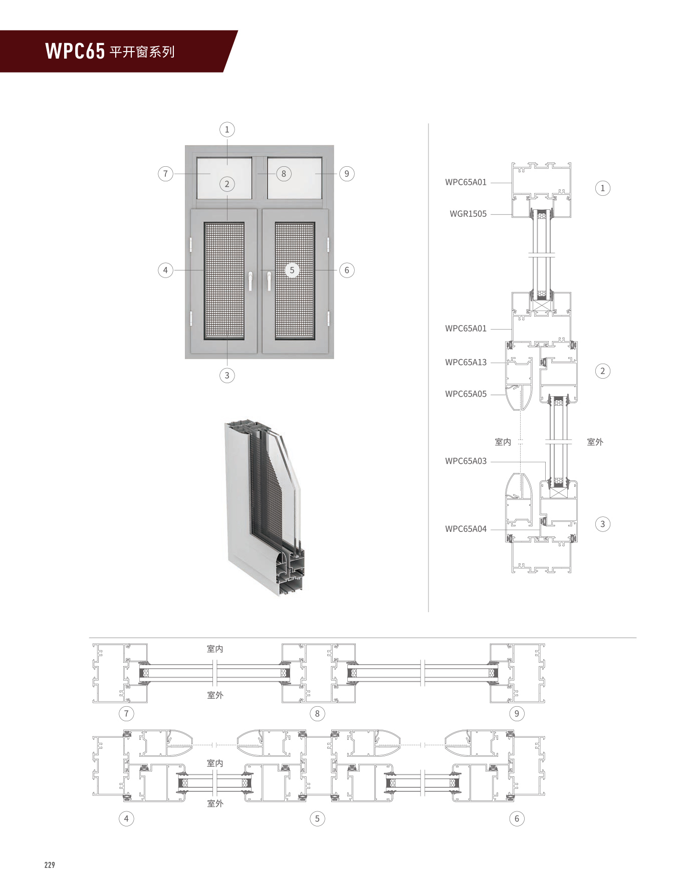 WPC65系列平开窗