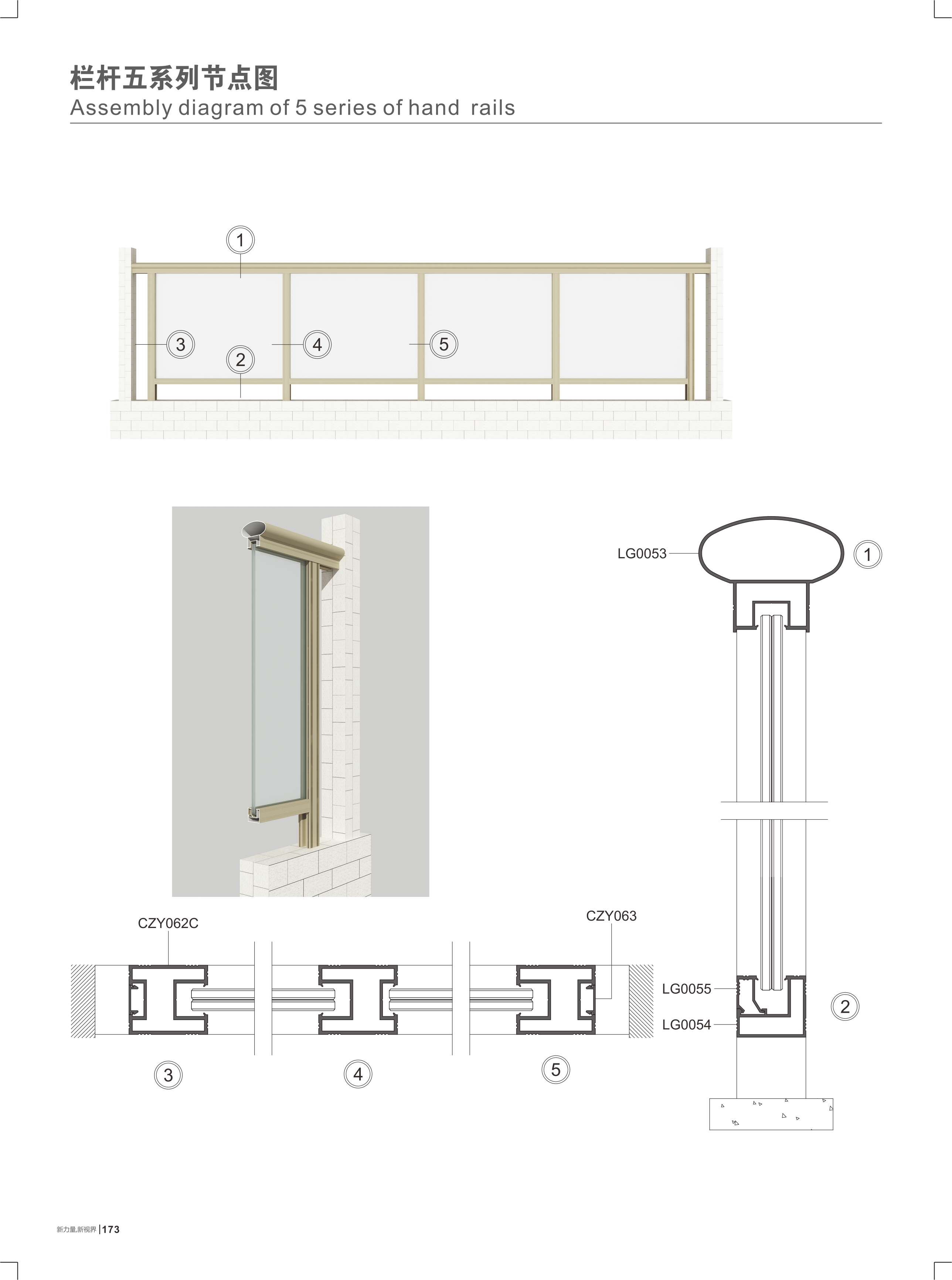 栏杆五系列节点图
