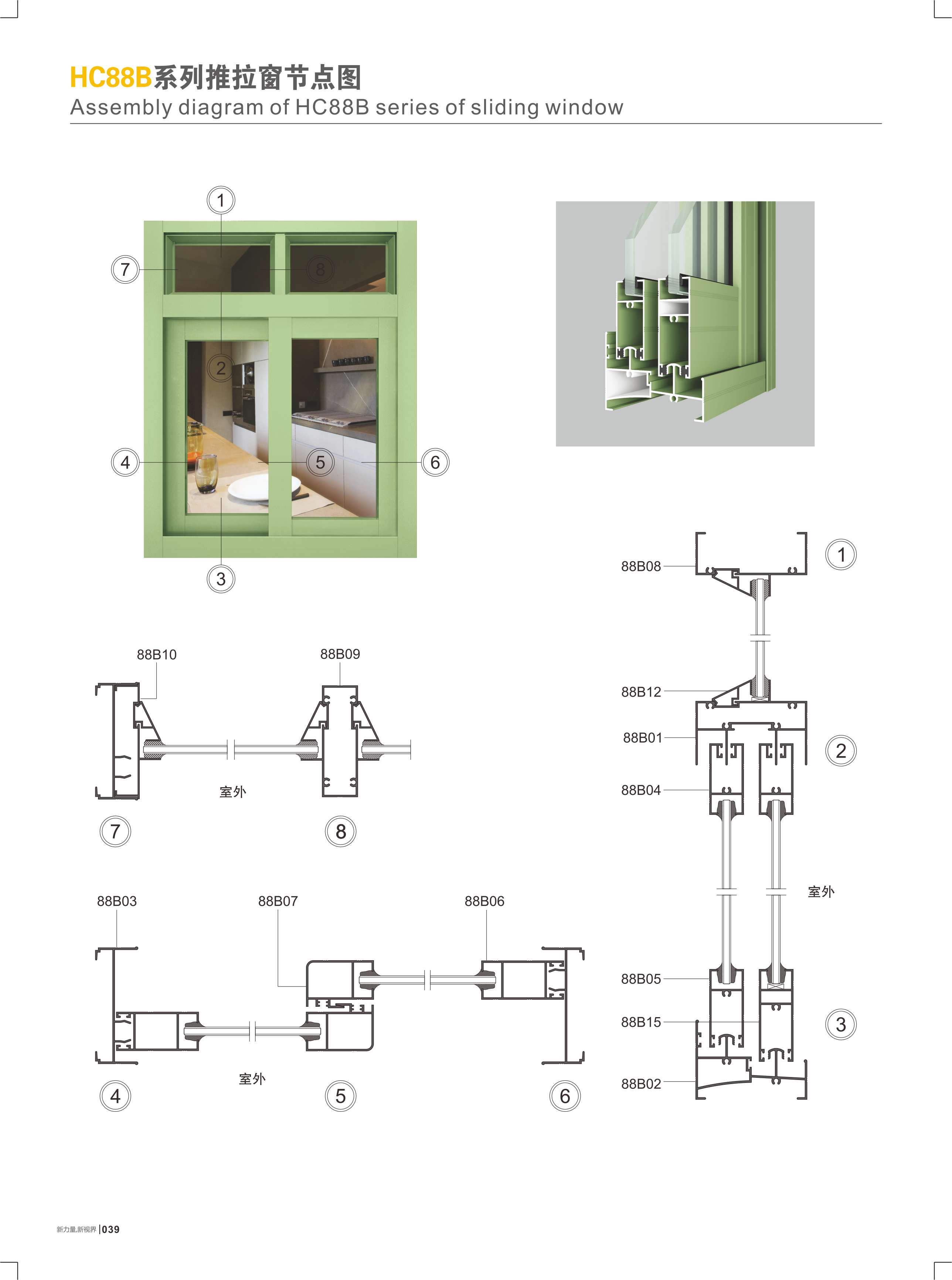 HC88B系列推拉窗节点图
