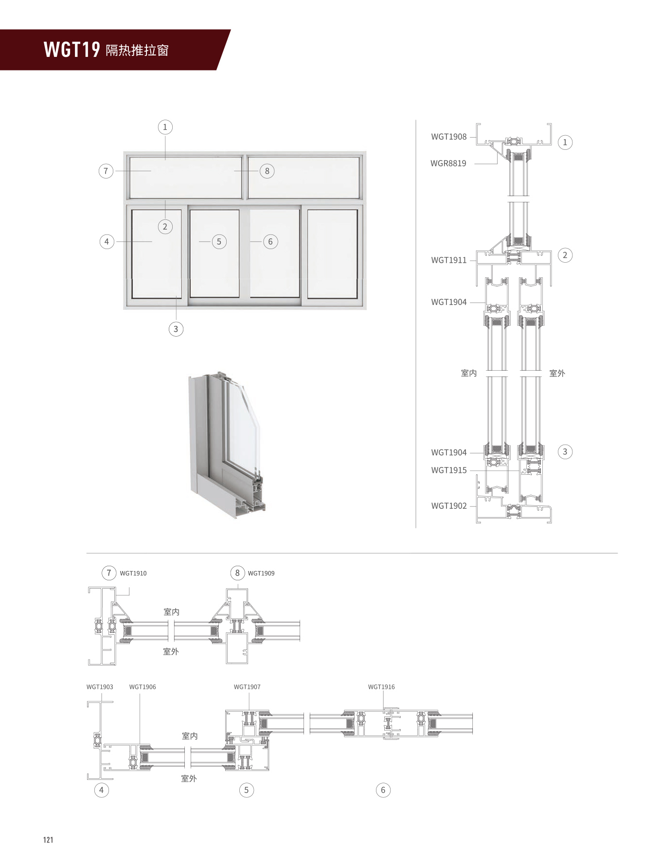 WGT19隔热推拉窗